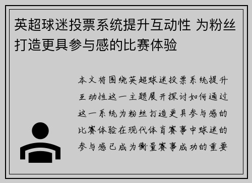英超球迷投票系统提升互动性 为粉丝打造更具参与感的比赛体验 英超球迷投票系统提升互动性 为粉丝打造更具参与感的比赛体验