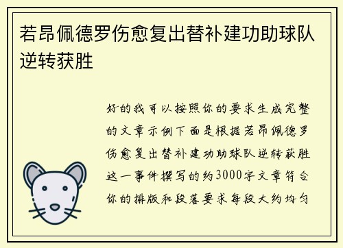 若昂佩德罗伤愈复出替补建功助球队逆转获胜 若昂佩德罗伤愈复出替补建功助球队逆转获胜