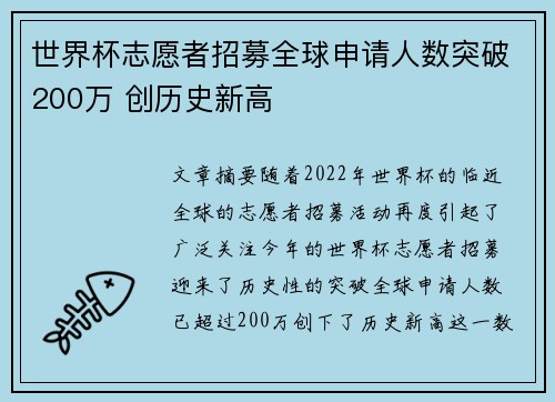 世界杯志愿者招募全球申请人数突破200万 创历史新高 世界杯志愿者招募全球申请人数突破200万 创历史新高