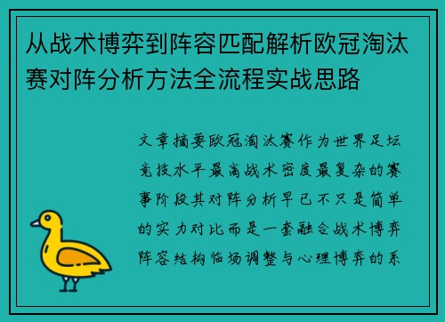 从战术博弈到阵容匹配解析欧冠淘汰赛对阵分析方法全流程实战思路 从战术博弈到阵容匹配解析欧冠淘汰赛对阵分析方法全流程实战思路