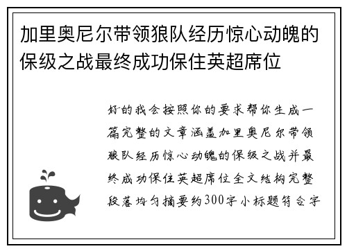 加里奥尼尔带领狼队经历惊心动魄的保级之战最终成功保住英超席位 加里奥尼尔带领狼队经历惊心动魄的保级之战最终成功保住英超席位