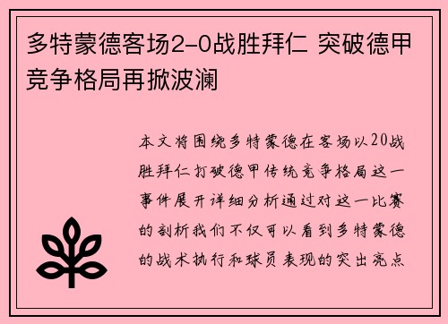 多特蒙德客场2-0战胜拜仁 突破德甲竞争格局再掀波澜 多特蒙德客场2-0战胜拜仁 突破德甲竞争格局再掀波澜