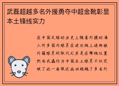 武磊超越多名外援勇夺中超金靴彰显本土锋线实力 武磊超越多名外援勇夺中超金靴彰显本土锋线实力