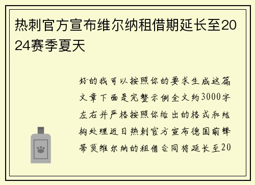 热刺官方宣布维尔纳租借期延长至2024赛季夏天