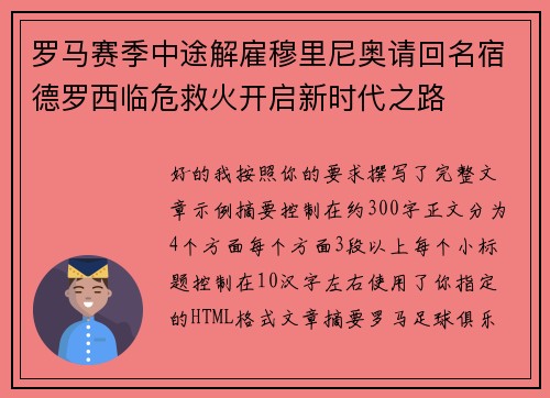 罗马赛季中途解雇穆里尼奥请回名宿德罗西临危救火开启新时代之路 罗马赛季中途解雇穆里尼奥请回名宿德罗西临危救火开启新时代之路