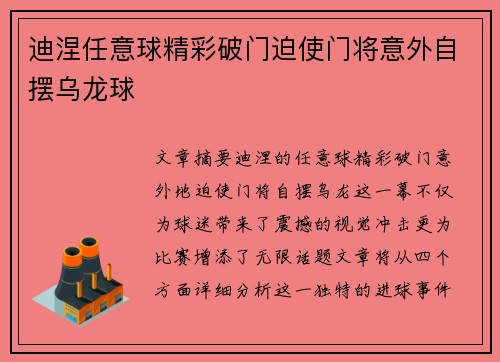 迪涅任意球精彩破门迫使门将意外自摆乌龙球 迪涅任意球精彩破门迫使门将意外自摆乌龙球
